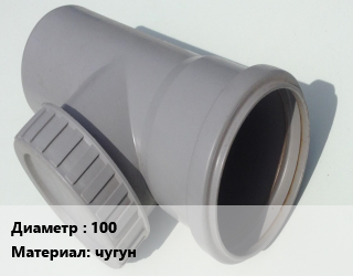 Ревизия 100 чугун, внутренняя канализация,канализация, SML,в сборе,круглая,прямоугольная,с замком,с замком, SML,с квадратной крышкой,с круглой крышкой,с круглой крышкой, SML,с круглым отверстием, SML,с крышкой,с крышкой, SML,с прямоугольной крышкой,с прямоугольной крышкой, SML,с прямоугольным отверстием, SML, шт цена от 2139 ₼ / шт, где купить, условия доставки в Баку и Бакинская области